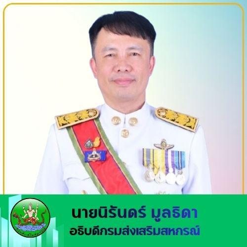 อธิบดี